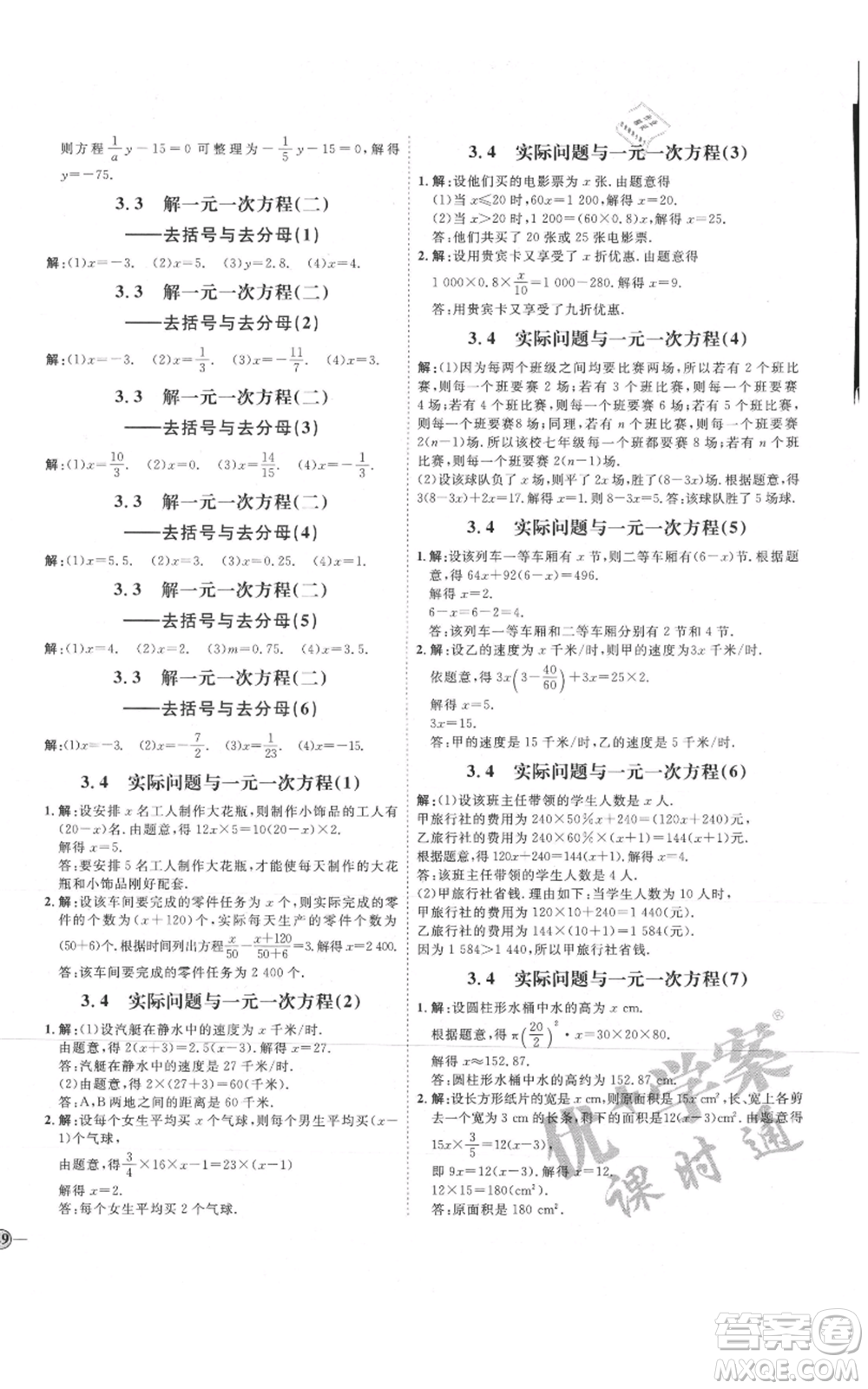延邊教育出版社2021優(yōu)+學案課時通七年級上冊數(shù)學人教版臨沂專版參考答案