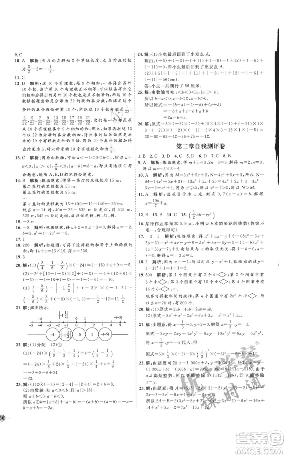 延邊教育出版社2021優(yōu)+學案課時通七年級上冊數(shù)學人教版臨沂專版參考答案