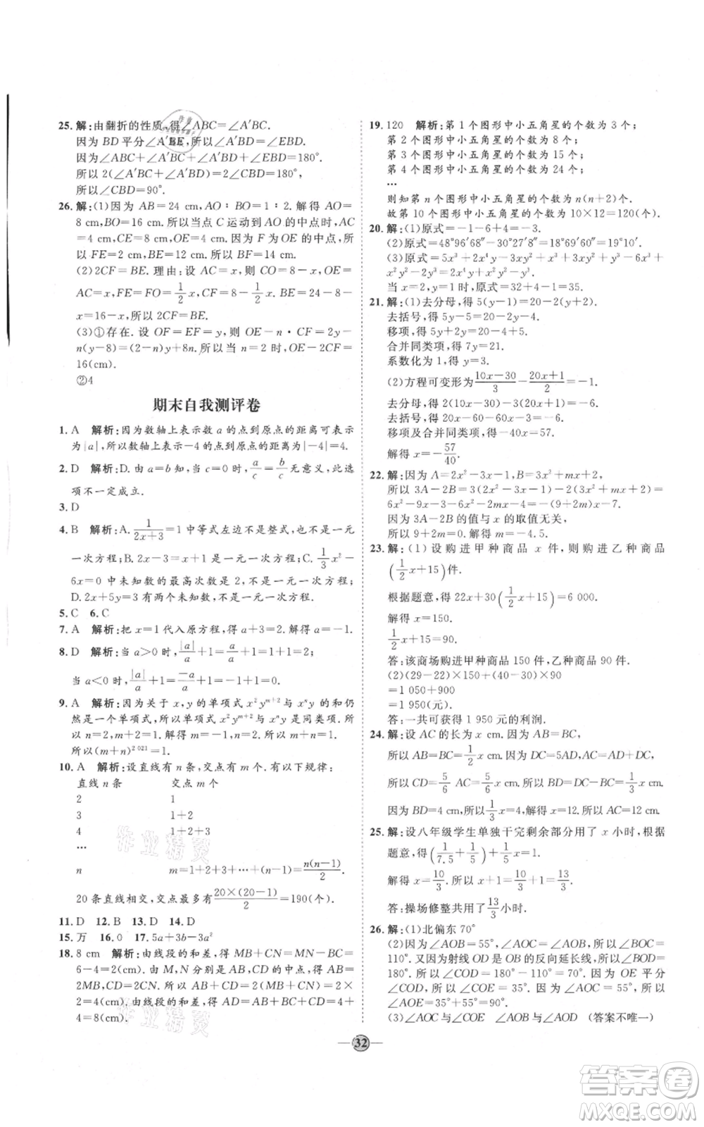 延邊教育出版社2021優(yōu)+學案課時通七年級上冊數(shù)學人教版臨沂專版參考答案