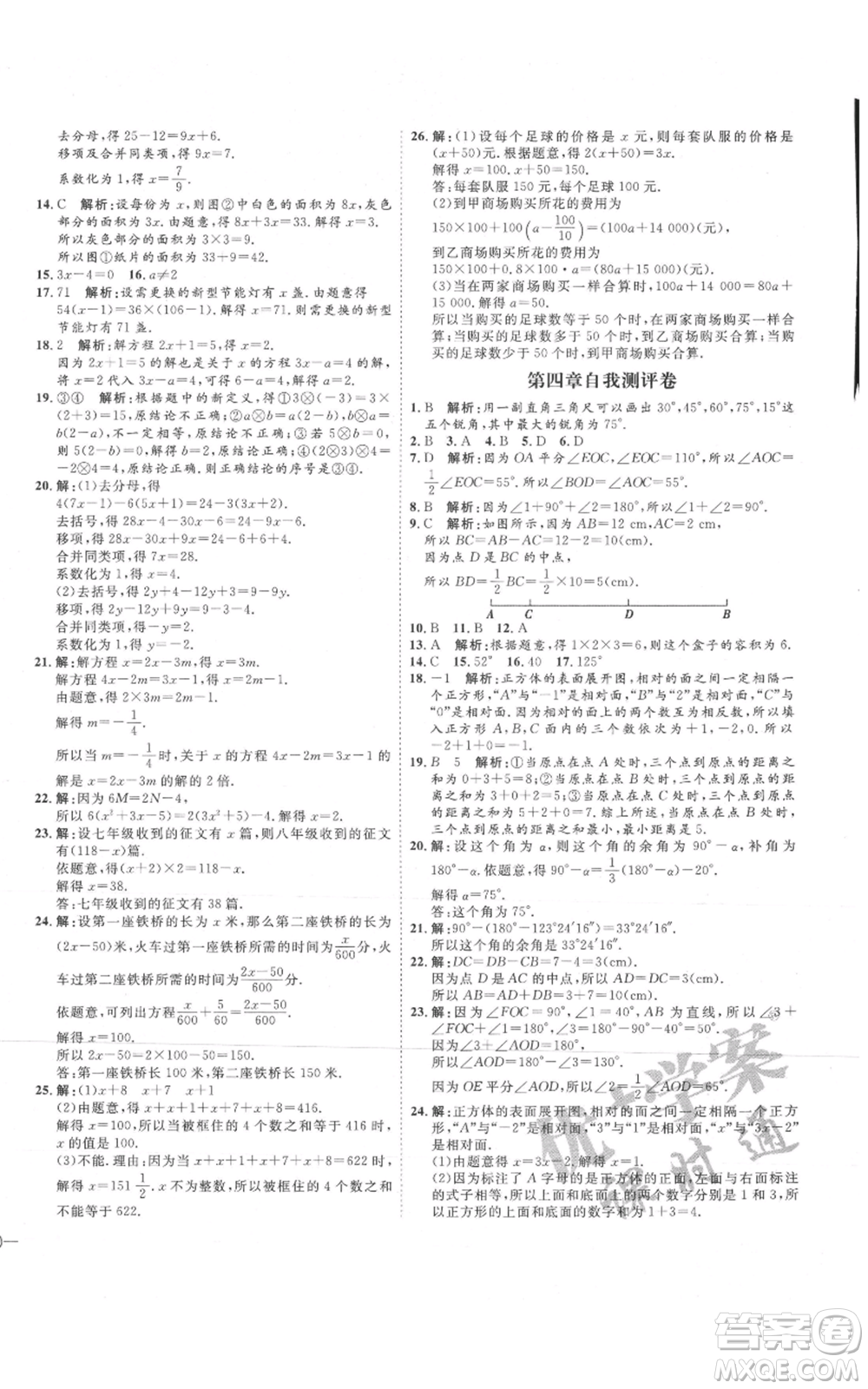 延邊教育出版社2021優(yōu)+學案課時通七年級上冊數(shù)學人教版臨沂專版參考答案