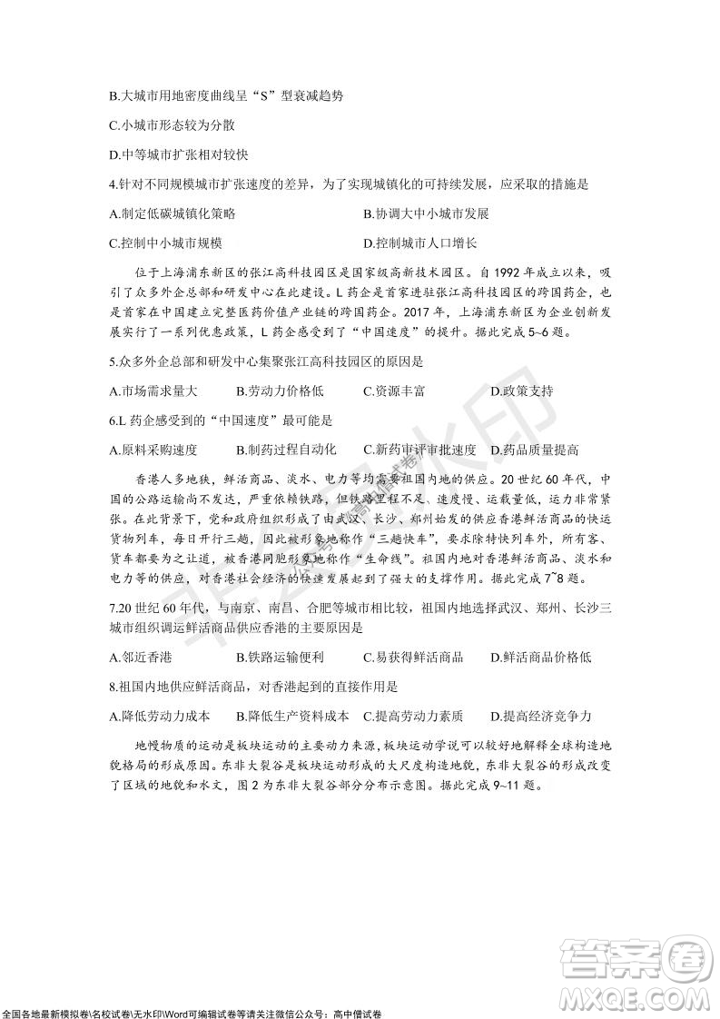 2022屆山東省高三第一次學業(yè)質(zhì)量聯(lián)合檢測地理試卷及答案