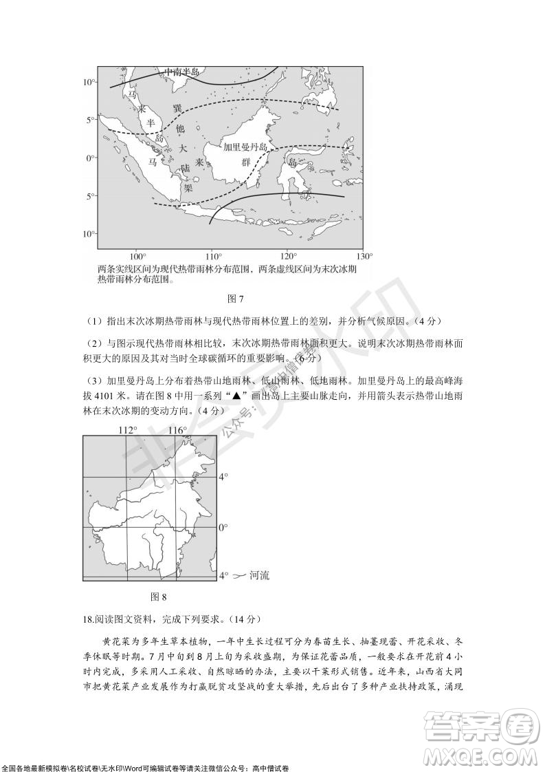2022屆山東省高三第一次學業(yè)質(zhì)量聯(lián)合檢測地理試卷及答案