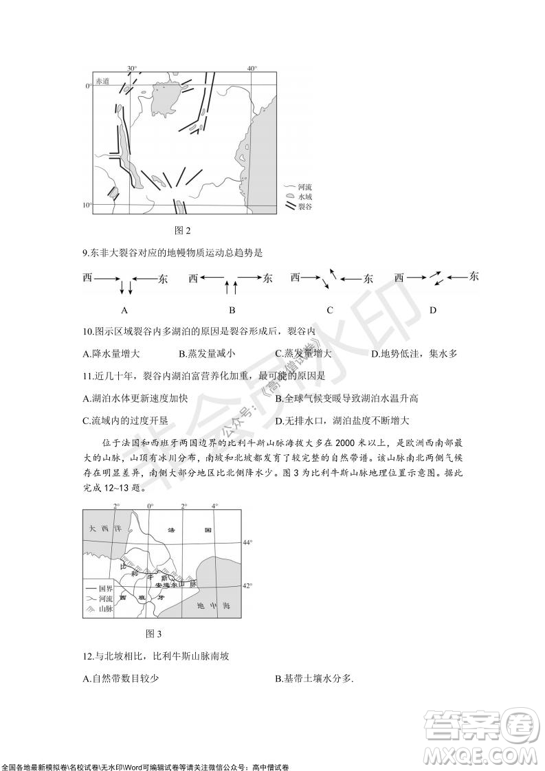 2022屆山東省高三第一次學業(yè)質(zhì)量聯(lián)合檢測地理試卷及答案