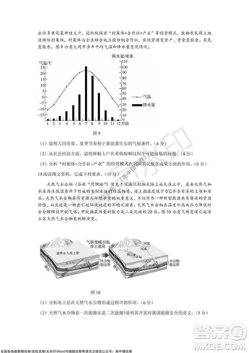2022屆山東省高三第一次學業(yè)質(zhì)量聯(lián)合檢測地理試卷及答案