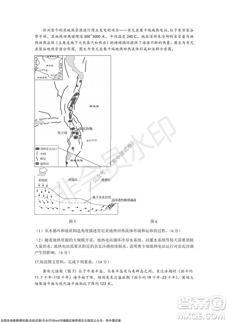 2022屆山東省高三第一次學業(yè)質(zhì)量聯(lián)合檢測地理試卷及答案