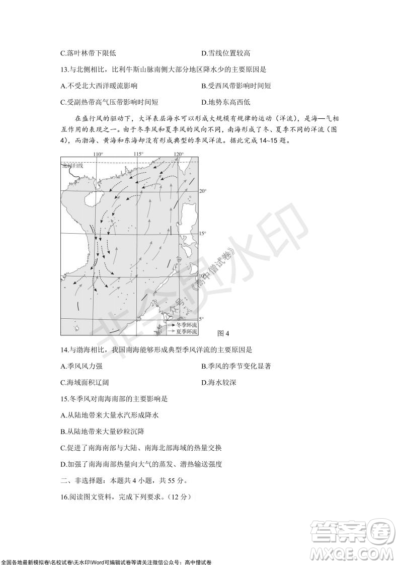 2022屆山東省高三第一次學業(yè)質(zhì)量聯(lián)合檢測地理試卷及答案