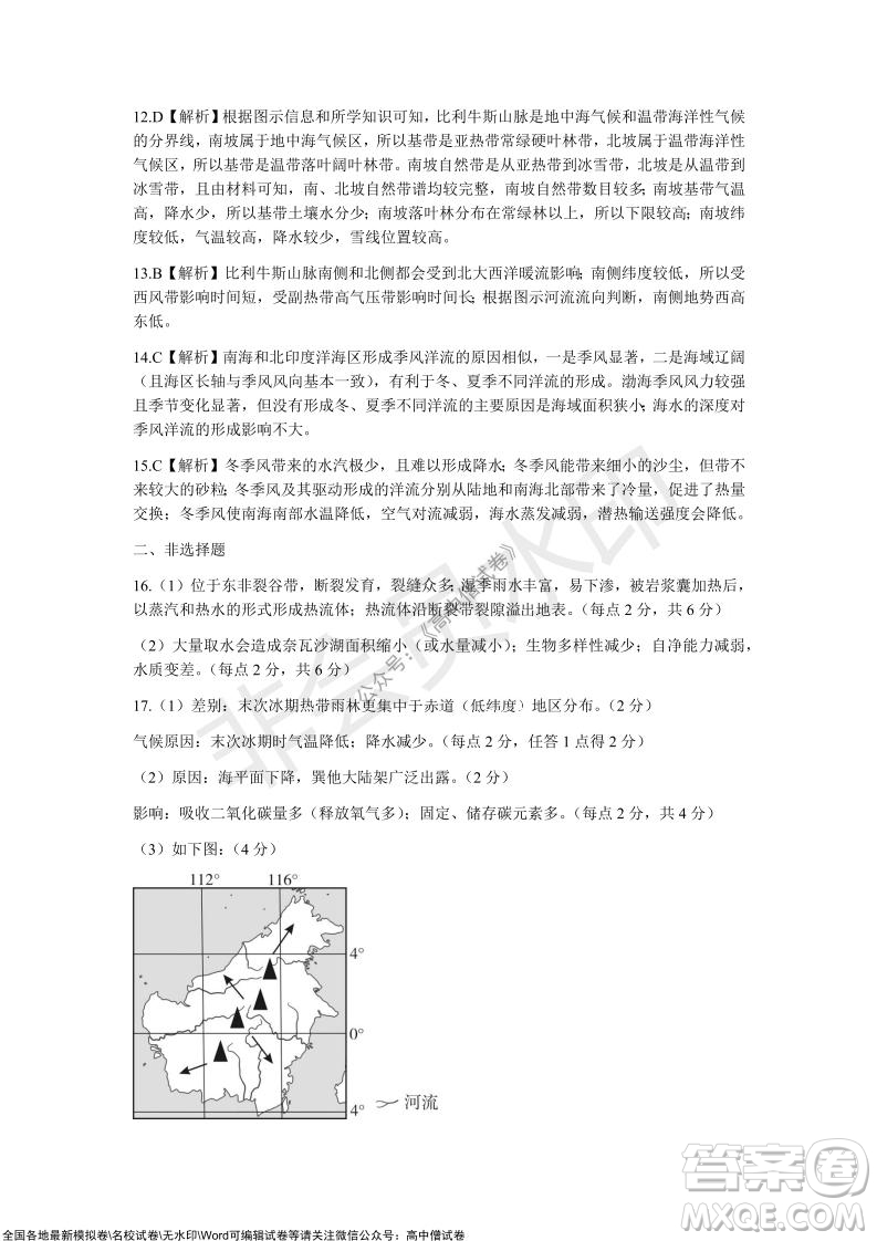 2022屆山東省高三第一次學業(yè)質(zhì)量聯(lián)合檢測地理試卷及答案