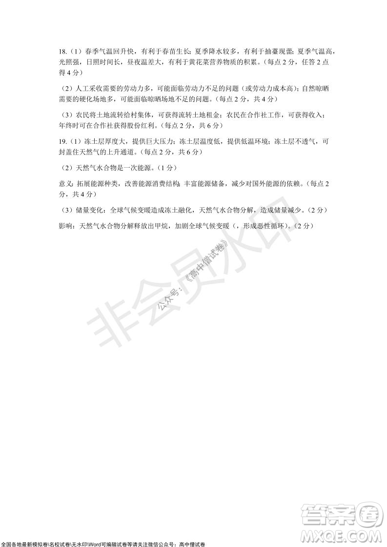 2022屆山東省高三第一次學業(yè)質(zhì)量聯(lián)合檢測地理試卷及答案