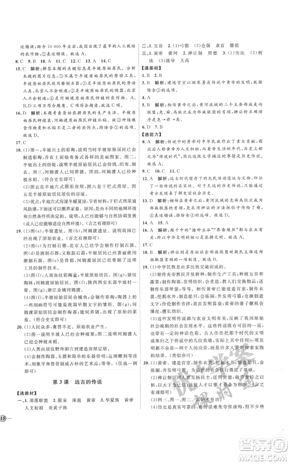 延邊教育出版社2021優(yōu)+學案課時通七年級上冊歷史人教版參考答案