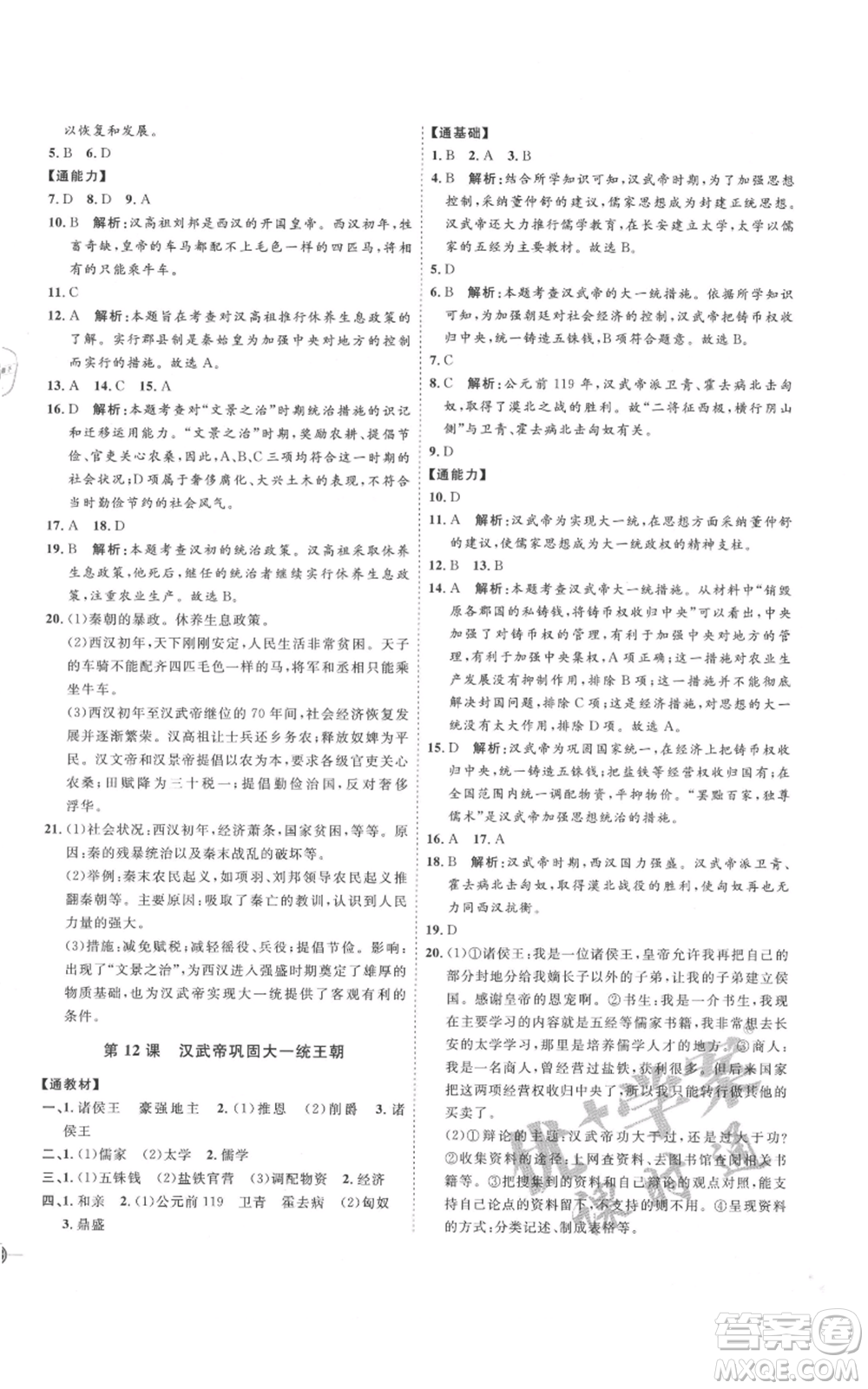 延邊教育出版社2021優(yōu)+學案課時通七年級上冊歷史人教版參考答案