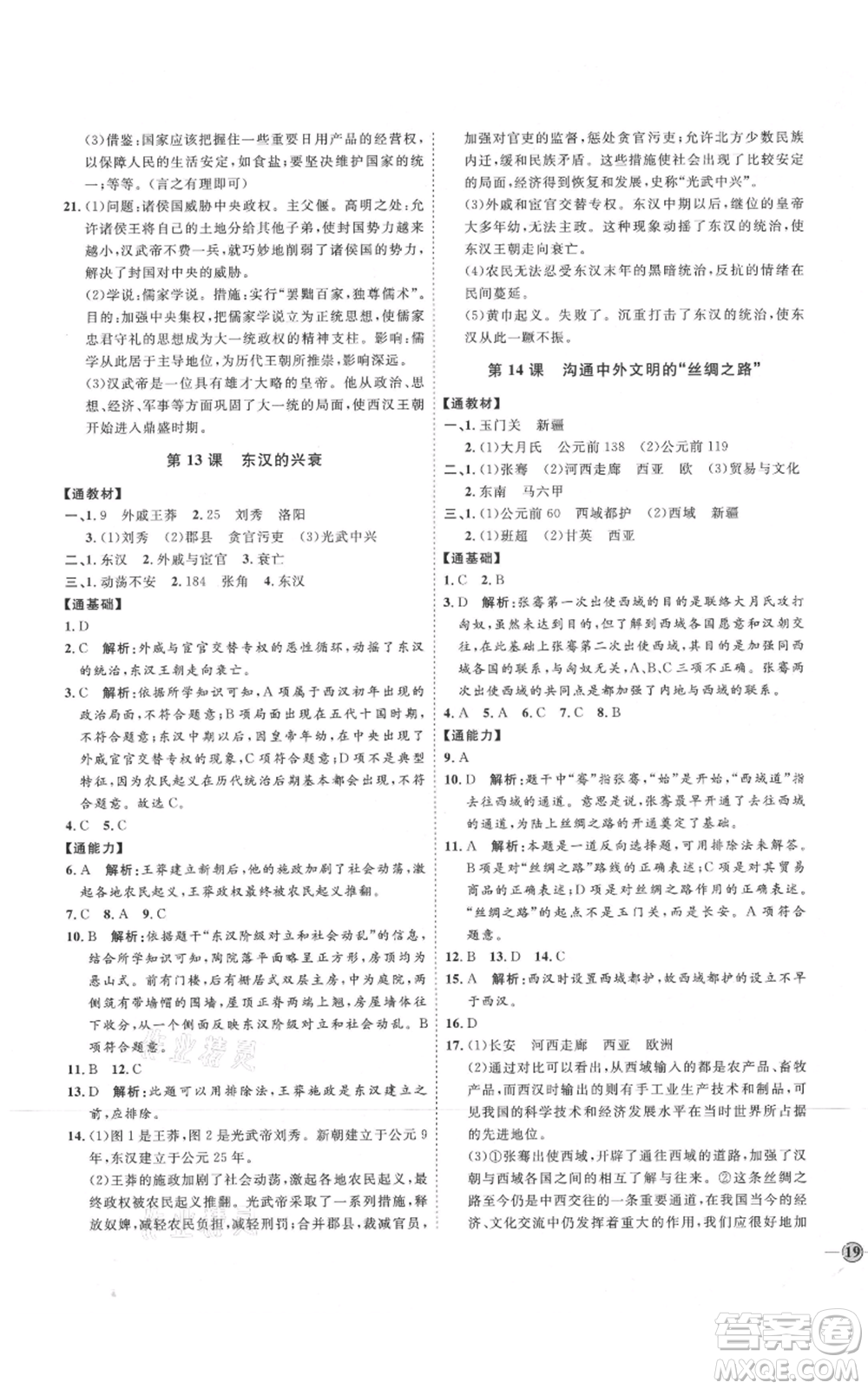 延邊教育出版社2021優(yōu)+學案課時通七年級上冊歷史人教版參考答案