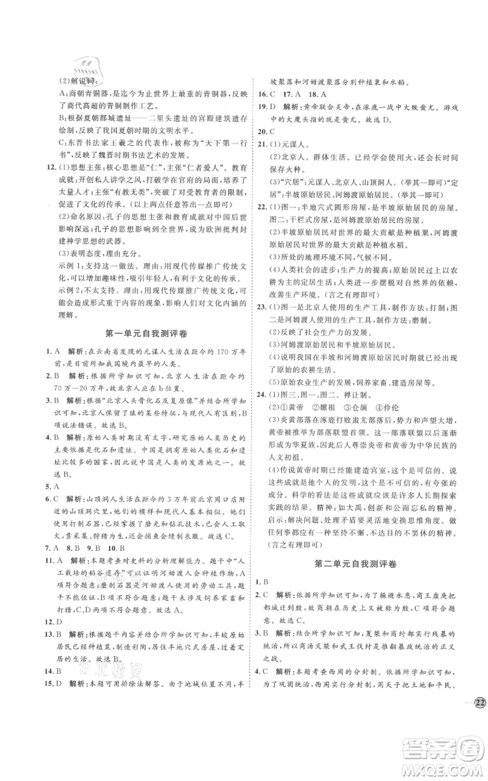 延邊教育出版社2021優(yōu)+學案課時通七年級上冊歷史人教版參考答案