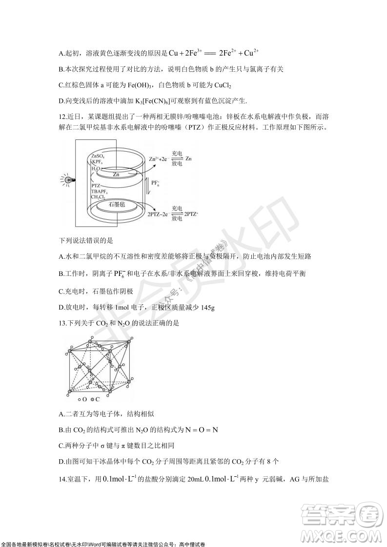 2022屆山東省高三第一次學(xué)業(yè)質(zhì)量聯(lián)合檢測化學(xué)試卷及答案