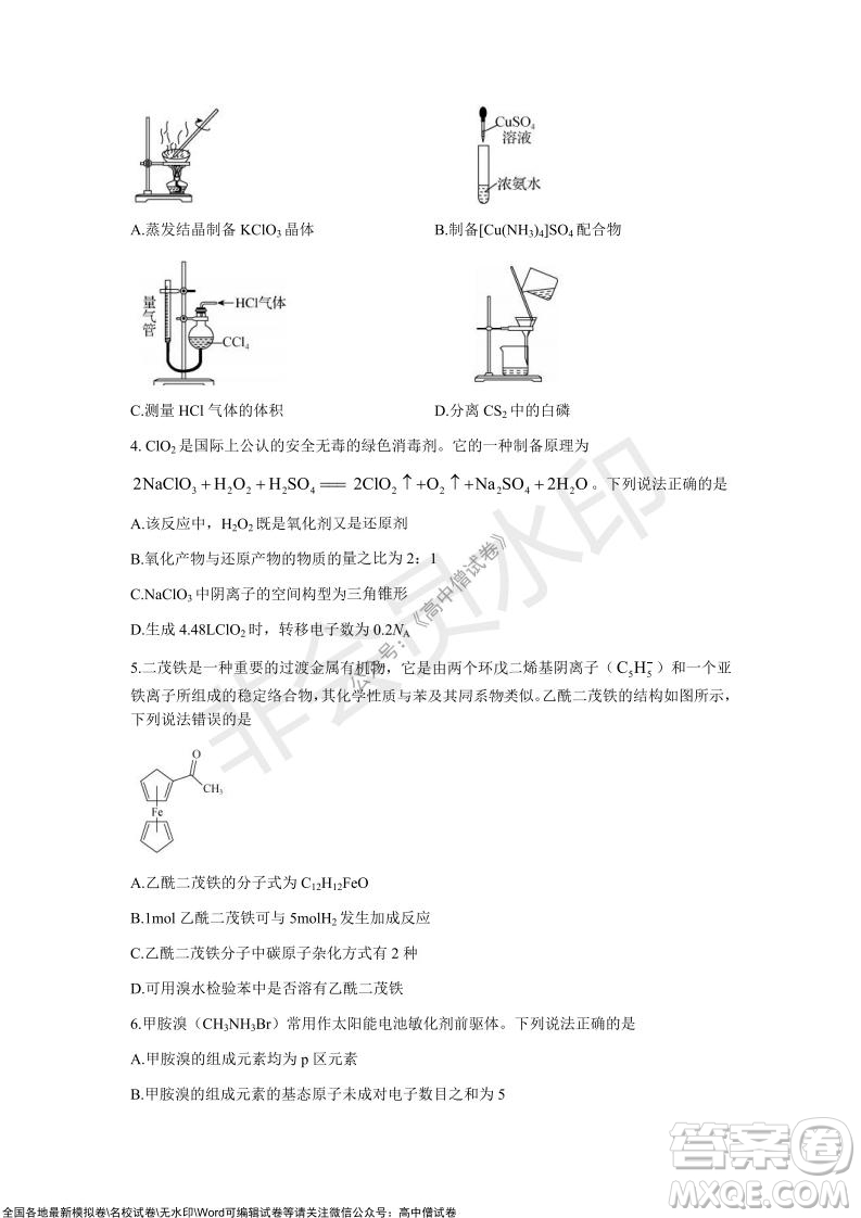 2022屆山東省高三第一次學(xué)業(yè)質(zhì)量聯(lián)合檢測化學(xué)試卷及答案