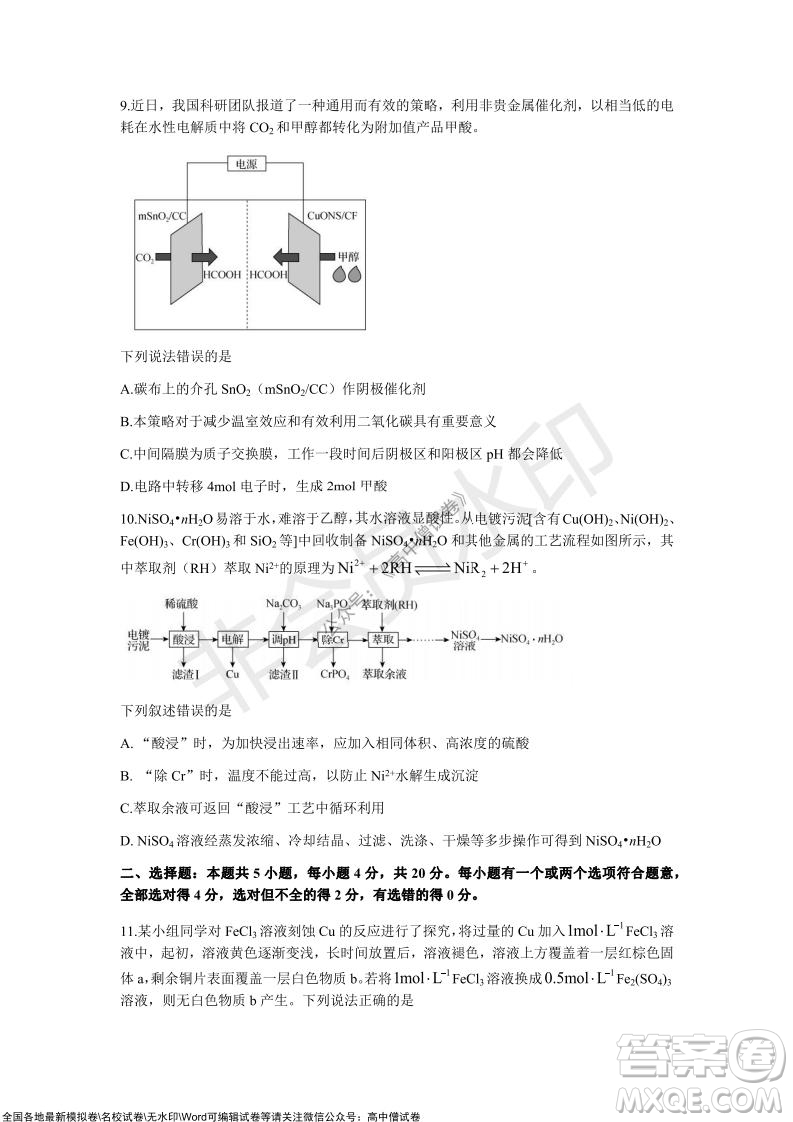 2022屆山東省高三第一次學(xué)業(yè)質(zhì)量聯(lián)合檢測化學(xué)試卷及答案