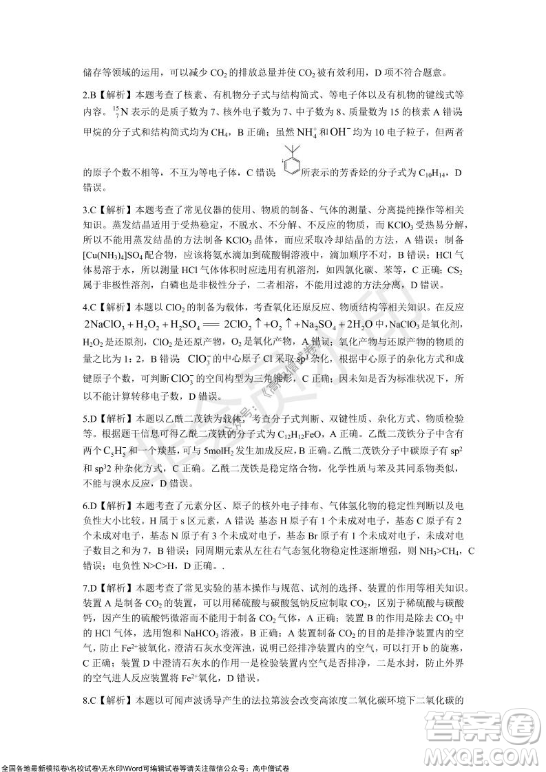 2022屆山東省高三第一次學(xué)業(yè)質(zhì)量聯(lián)合檢測化學(xué)試卷及答案