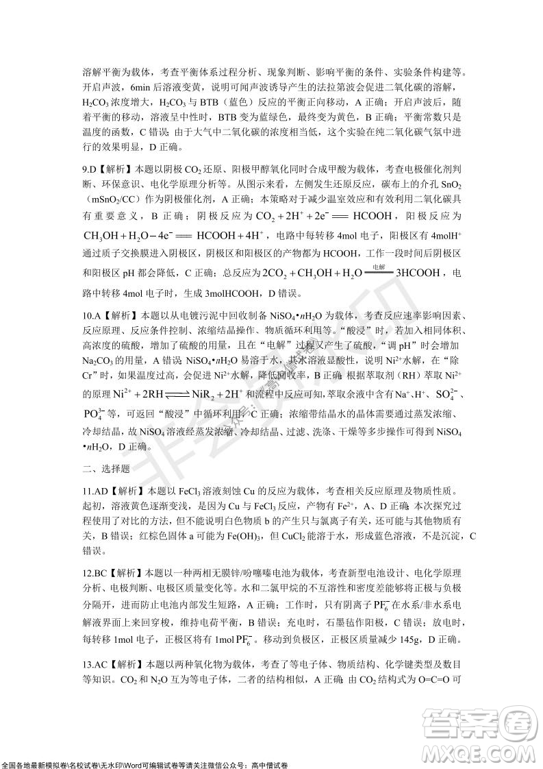 2022屆山東省高三第一次學(xué)業(yè)質(zhì)量聯(lián)合檢測化學(xué)試卷及答案