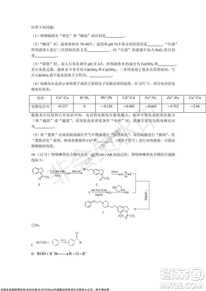 2022屆山東省高三第一次學(xué)業(yè)質(zhì)量聯(lián)合檢測化學(xué)試卷及答案