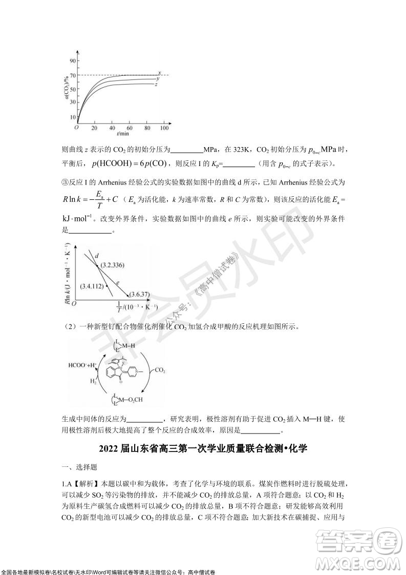 2022屆山東省高三第一次學(xué)業(yè)質(zhì)量聯(lián)合檢測化學(xué)試卷及答案
