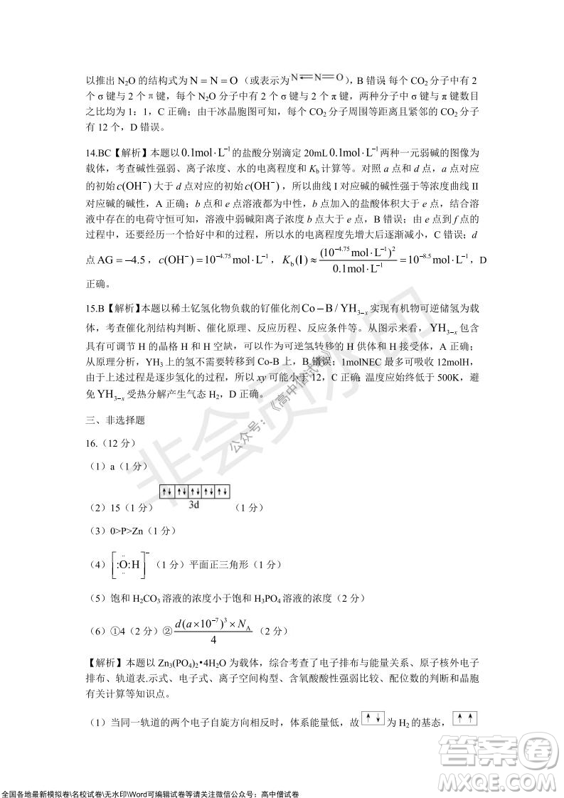 2022屆山東省高三第一次學(xué)業(yè)質(zhì)量聯(lián)合檢測化學(xué)試卷及答案