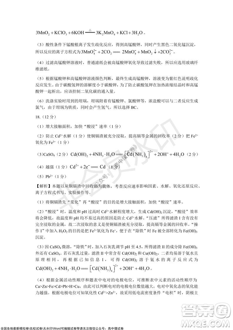 2022屆山東省高三第一次學(xué)業(yè)質(zhì)量聯(lián)合檢測化學(xué)試卷及答案