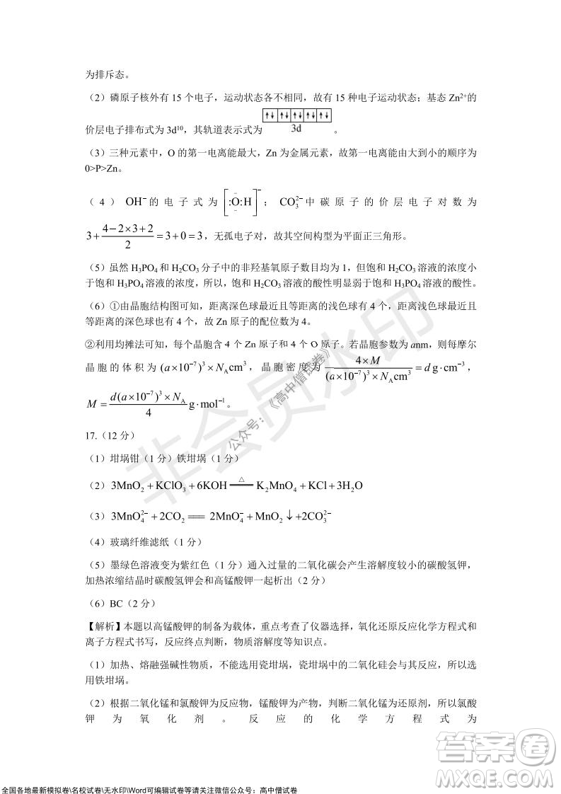 2022屆山東省高三第一次學(xué)業(yè)質(zhì)量聯(lián)合檢測化學(xué)試卷及答案