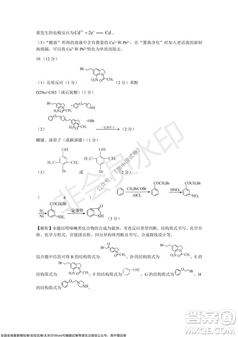 2022屆山東省高三第一次學(xué)業(yè)質(zhì)量聯(lián)合檢測化學(xué)試卷及答案