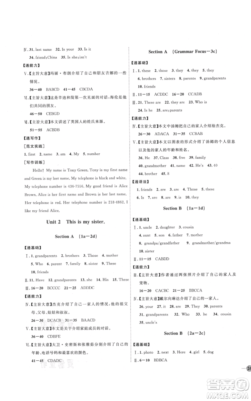 吉林教育出版社2021優(yōu)+學(xué)案課時(shí)通七年級上冊英語人教版P版參考答案