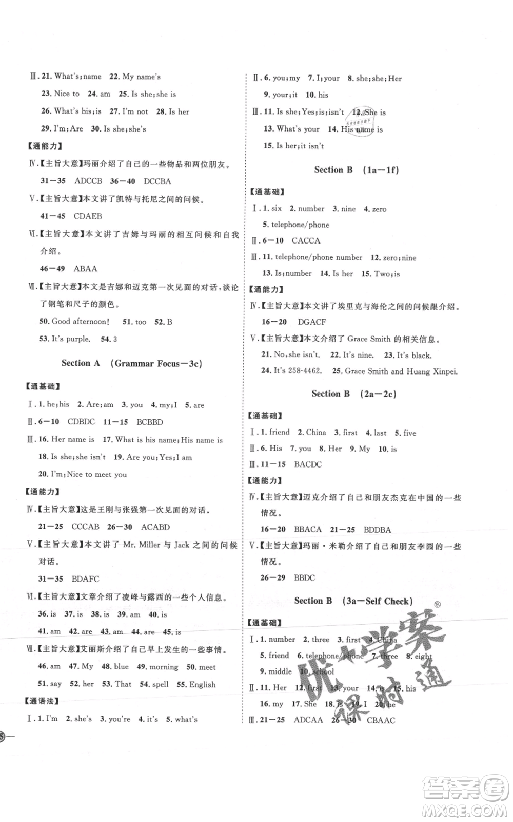 吉林教育出版社2021優(yōu)+學(xué)案課時(shí)通七年級上冊英語人教版P版參考答案