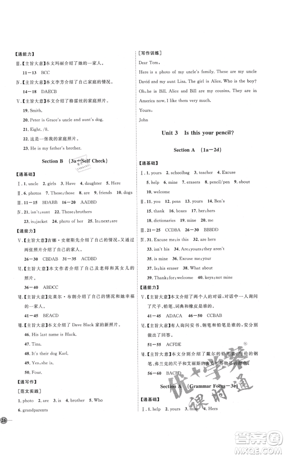 吉林教育出版社2021優(yōu)+學(xué)案課時(shí)通七年級上冊英語人教版P版參考答案