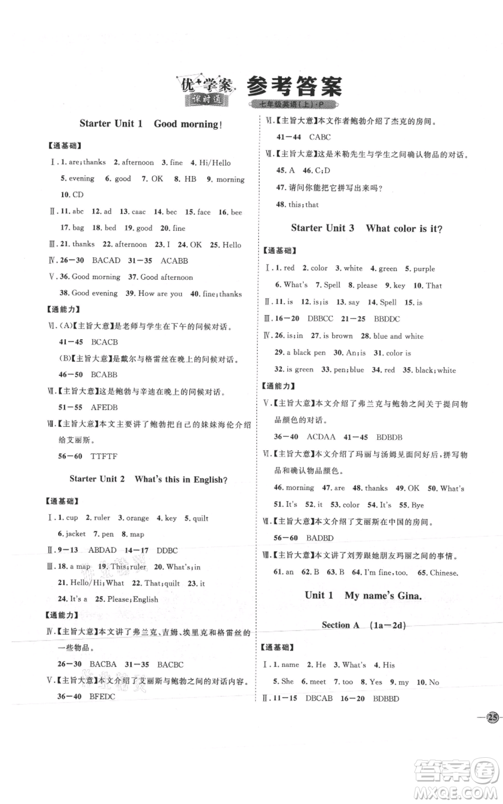 吉林教育出版社2021優(yōu)+學(xué)案課時(shí)通七年級上冊英語人教版P版參考答案