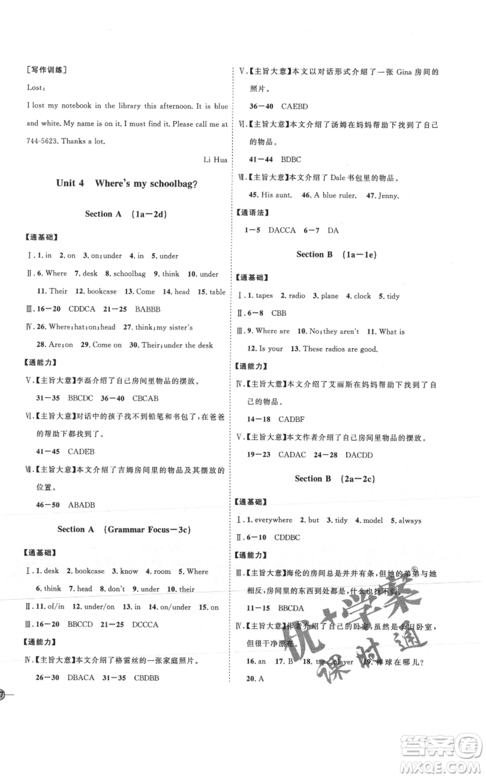 吉林教育出版社2021優(yōu)+學(xué)案課時(shí)通七年級上冊英語人教版P版參考答案
