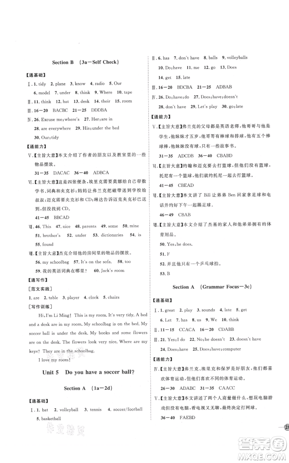 吉林教育出版社2021優(yōu)+學(xué)案課時(shí)通七年級上冊英語人教版P版參考答案