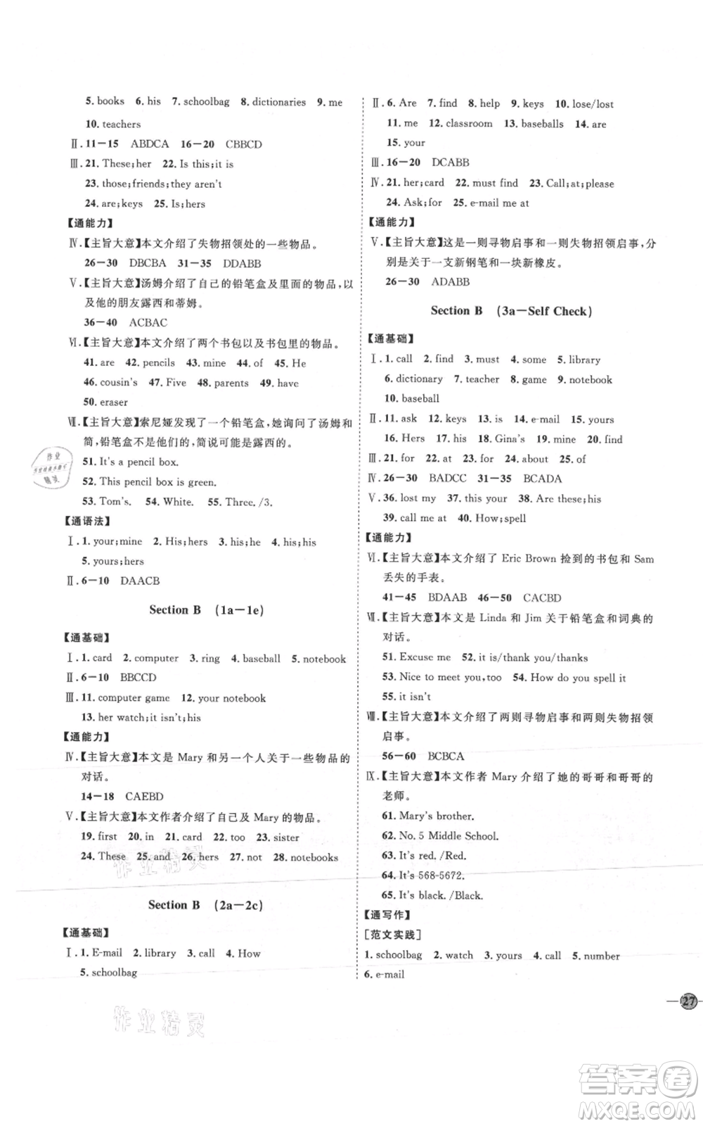 吉林教育出版社2021優(yōu)+學(xué)案課時(shí)通七年級上冊英語人教版P版參考答案