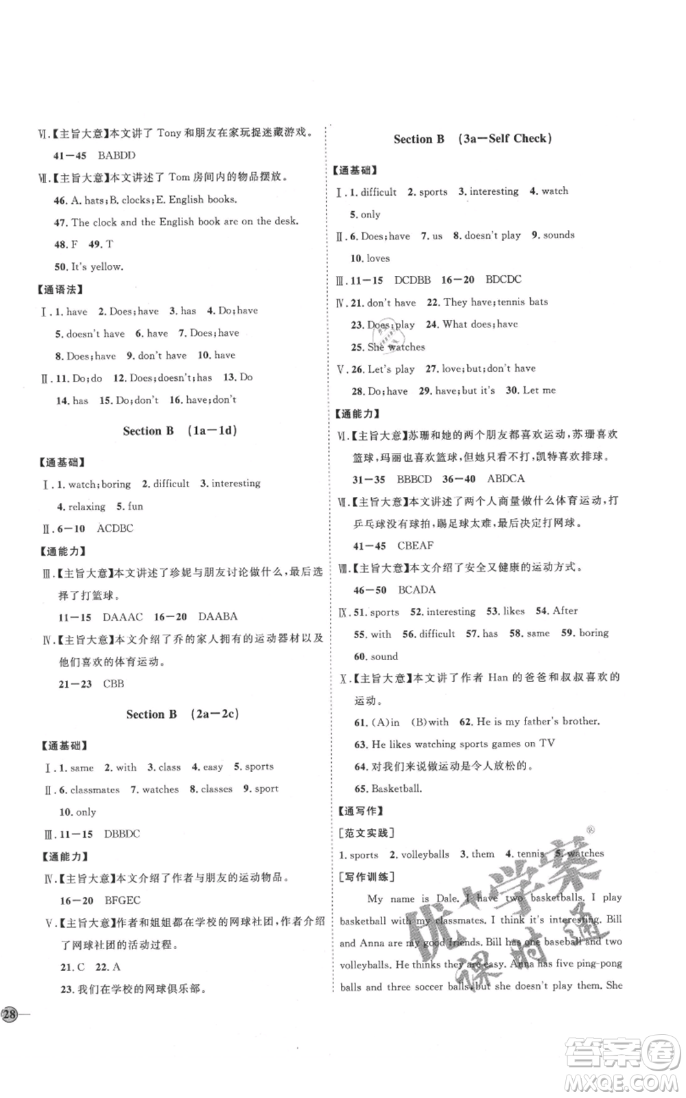吉林教育出版社2021優(yōu)+學(xué)案課時(shí)通七年級上冊英語人教版P版參考答案