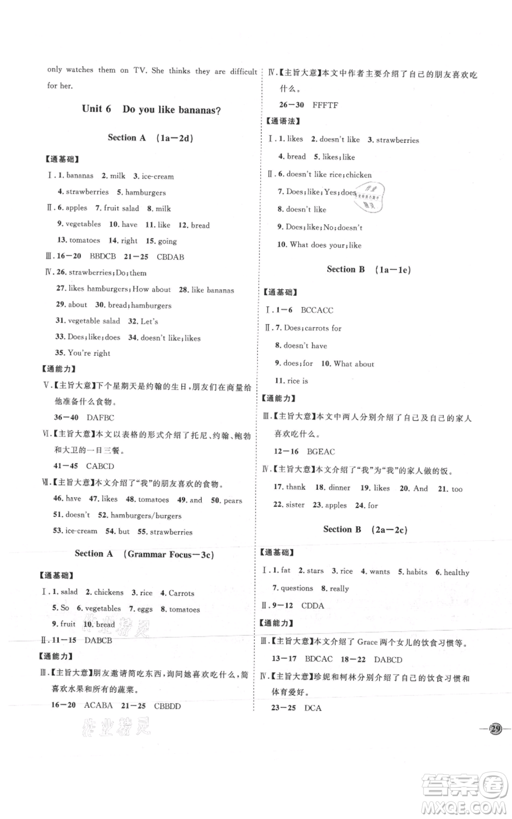 吉林教育出版社2021優(yōu)+學(xué)案課時(shí)通七年級上冊英語人教版P版參考答案
