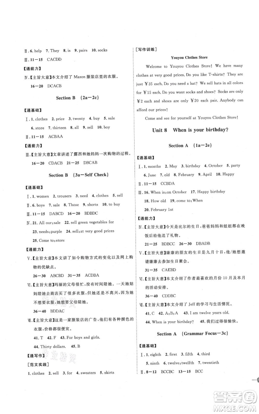 吉林教育出版社2021優(yōu)+學(xué)案課時(shí)通七年級上冊英語人教版P版參考答案