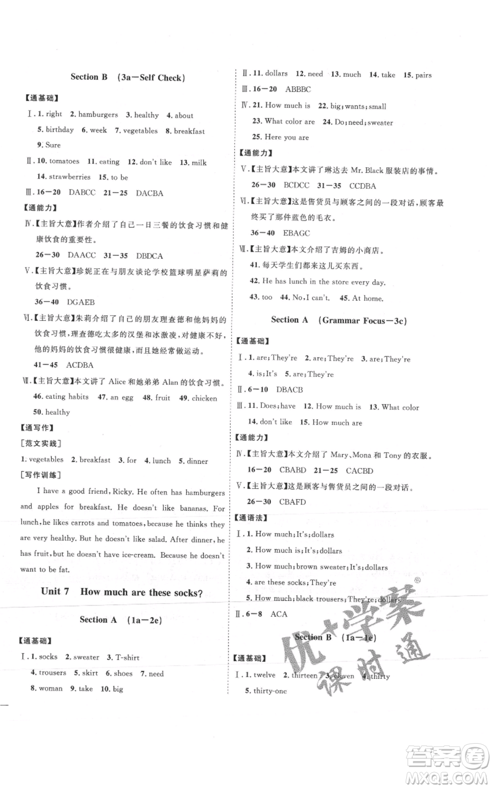 吉林教育出版社2021優(yōu)+學(xué)案課時(shí)通七年級上冊英語人教版P版參考答案