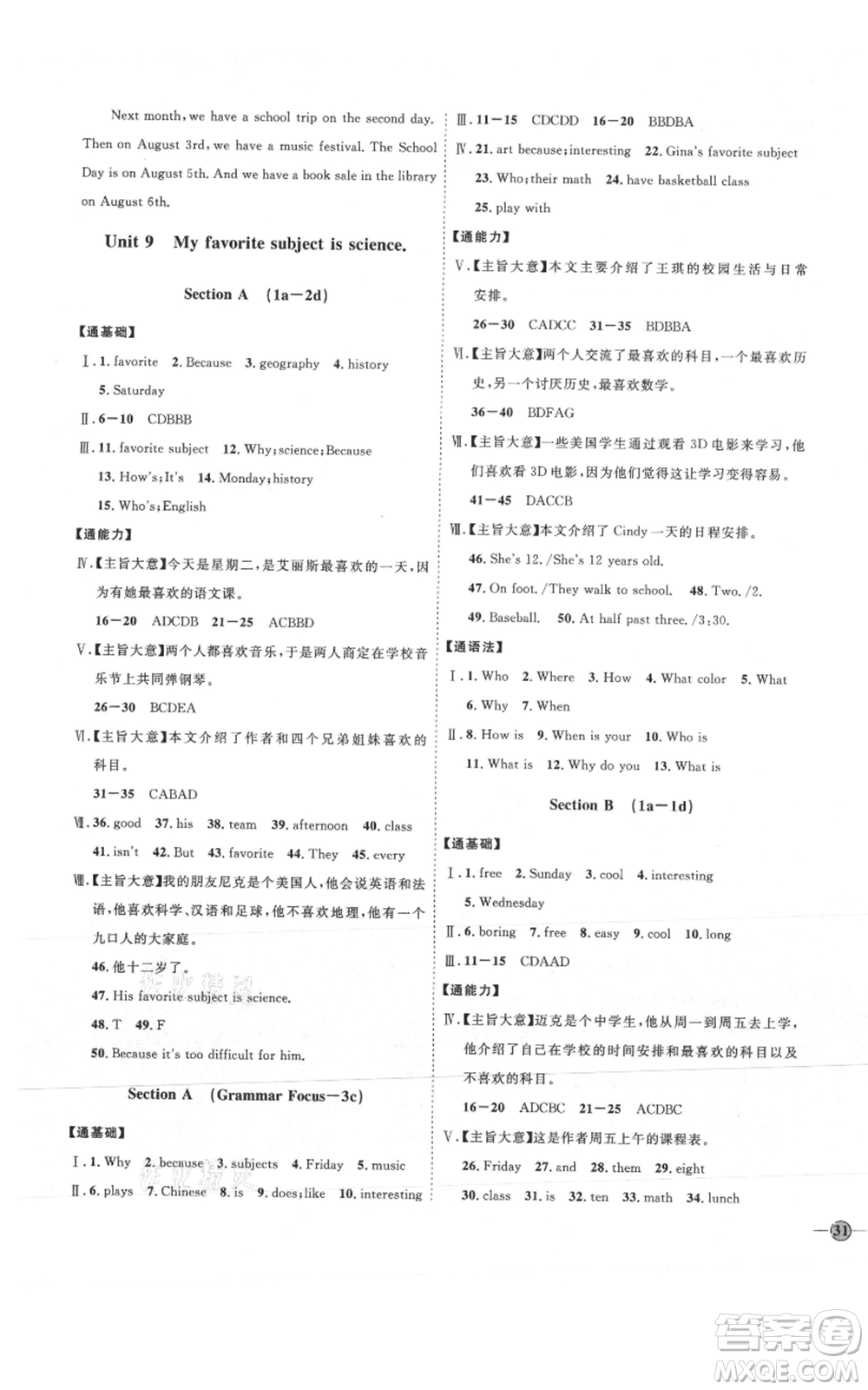吉林教育出版社2021優(yōu)+學(xué)案課時(shí)通七年級上冊英語人教版P版參考答案