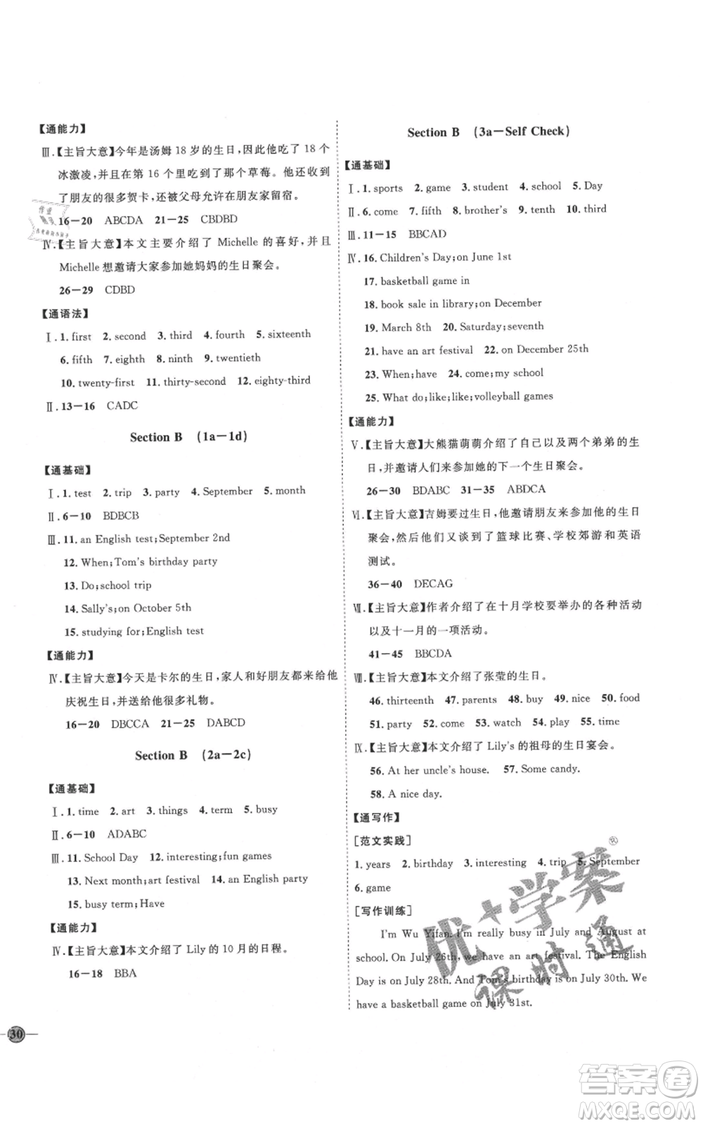 吉林教育出版社2021優(yōu)+學(xué)案課時(shí)通七年級上冊英語人教版P版參考答案