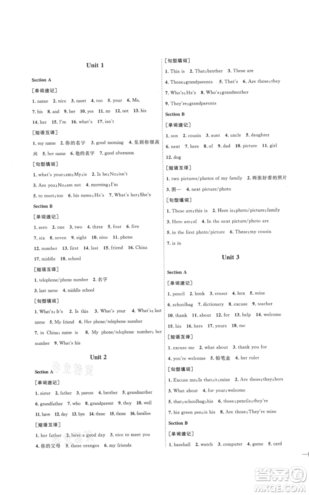 吉林教育出版社2021優(yōu)+學(xué)案課時(shí)通七年級上冊英語人教版P版參考答案