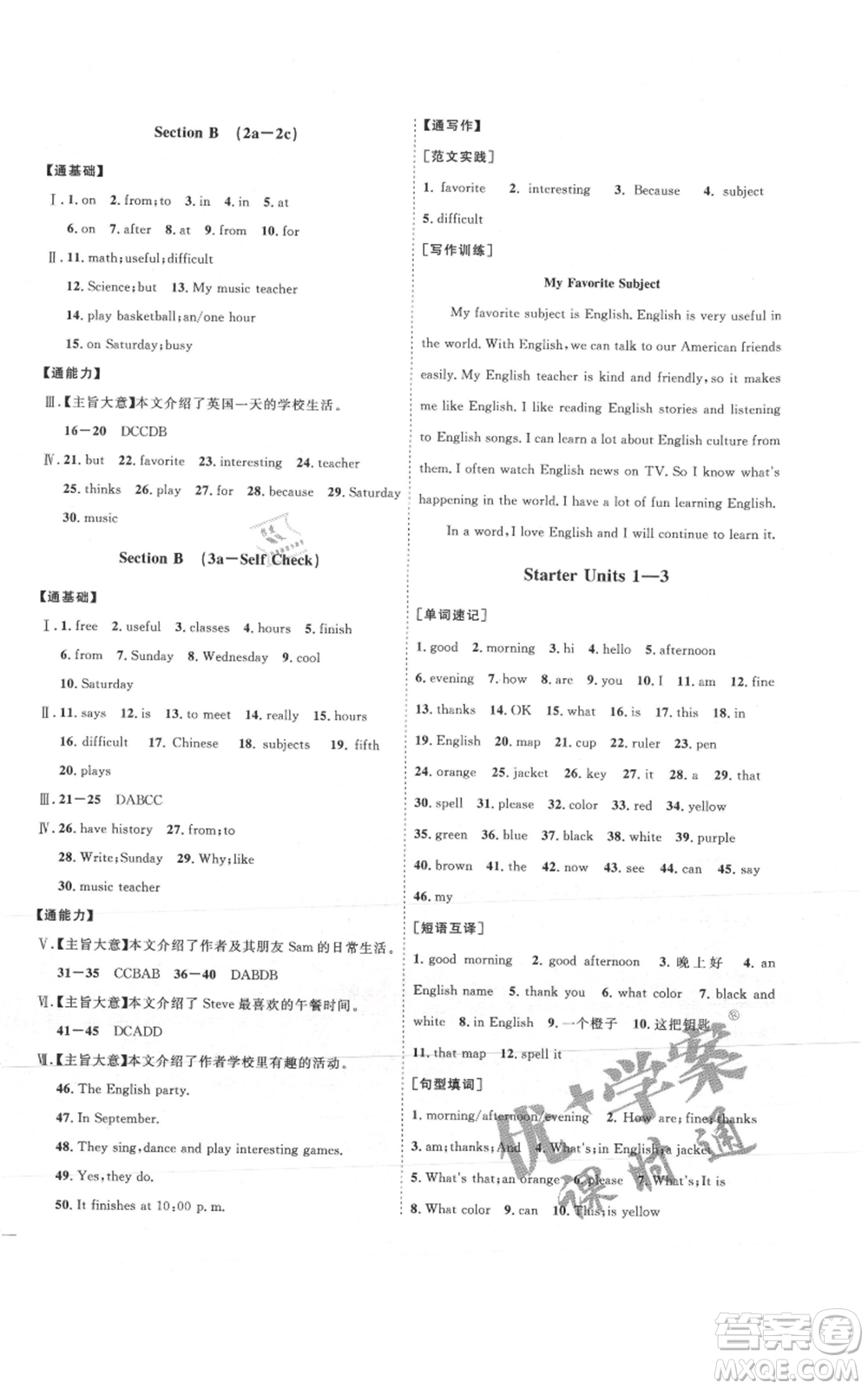吉林教育出版社2021優(yōu)+學(xué)案課時(shí)通七年級上冊英語人教版P版參考答案