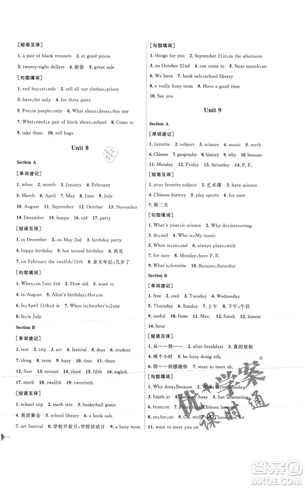 吉林教育出版社2021優(yōu)+學(xué)案課時(shí)通七年級上冊英語人教版P版參考答案