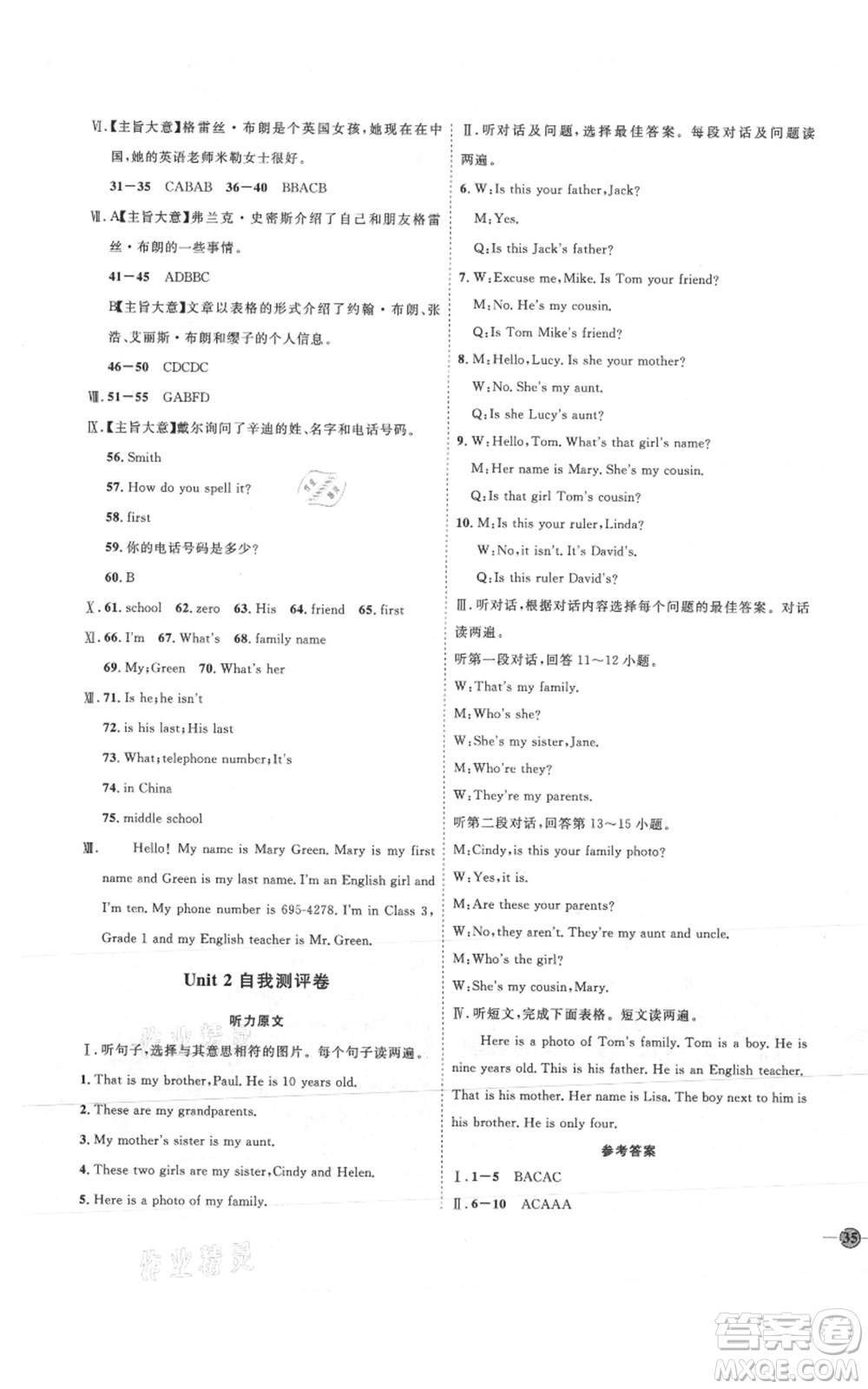 吉林教育出版社2021優(yōu)+學(xué)案課時(shí)通七年級上冊英語人教版P版參考答案