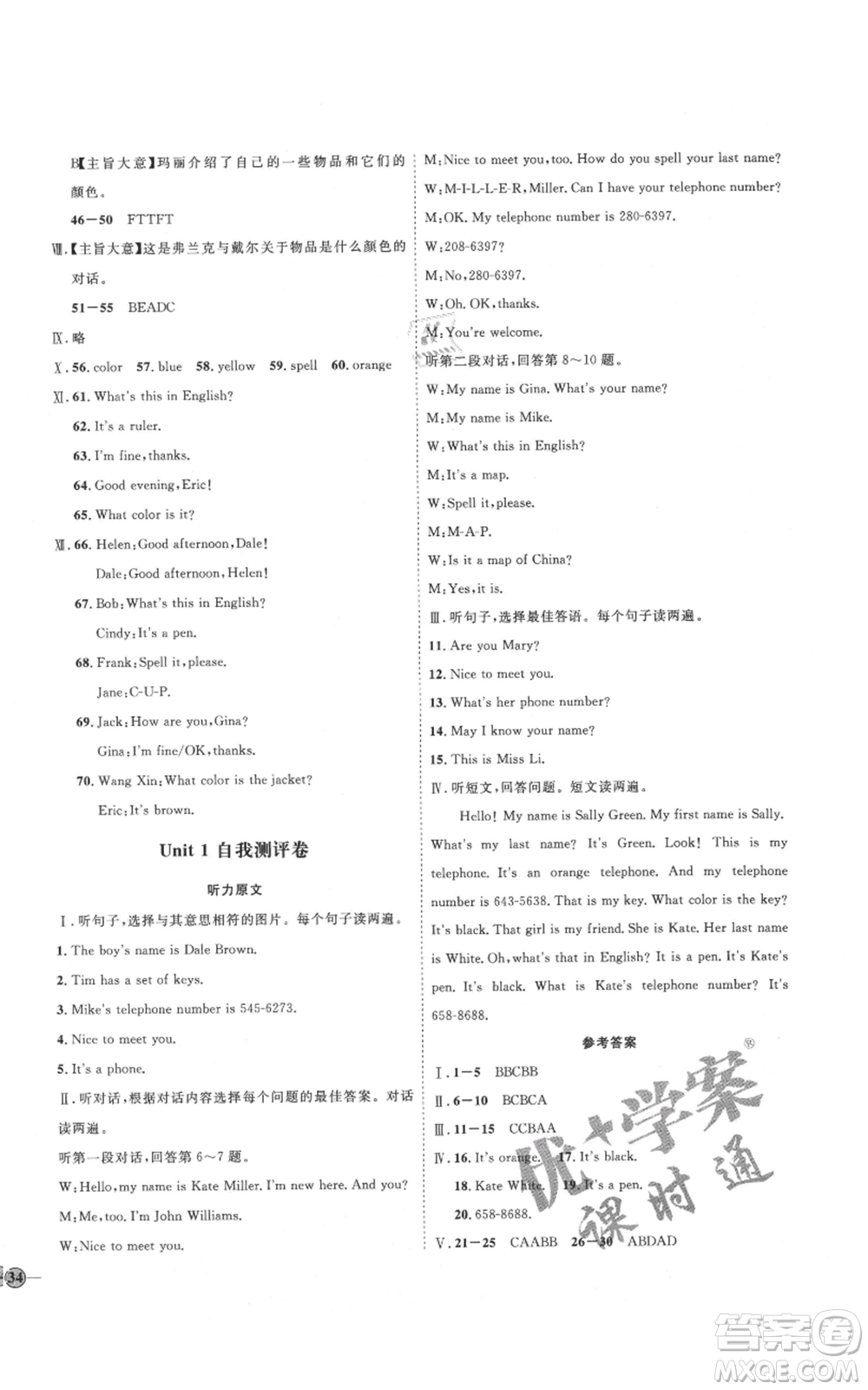 吉林教育出版社2021優(yōu)+學(xué)案課時(shí)通七年級上冊英語人教版P版參考答案