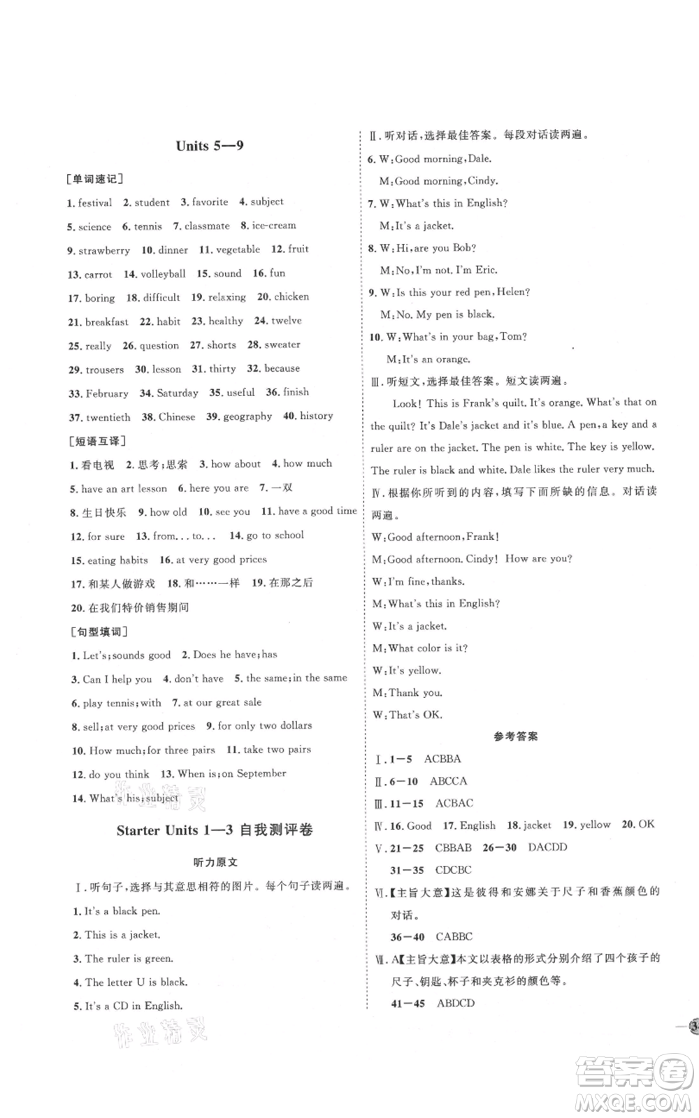 吉林教育出版社2021優(yōu)+學(xué)案課時(shí)通七年級上冊英語人教版P版參考答案