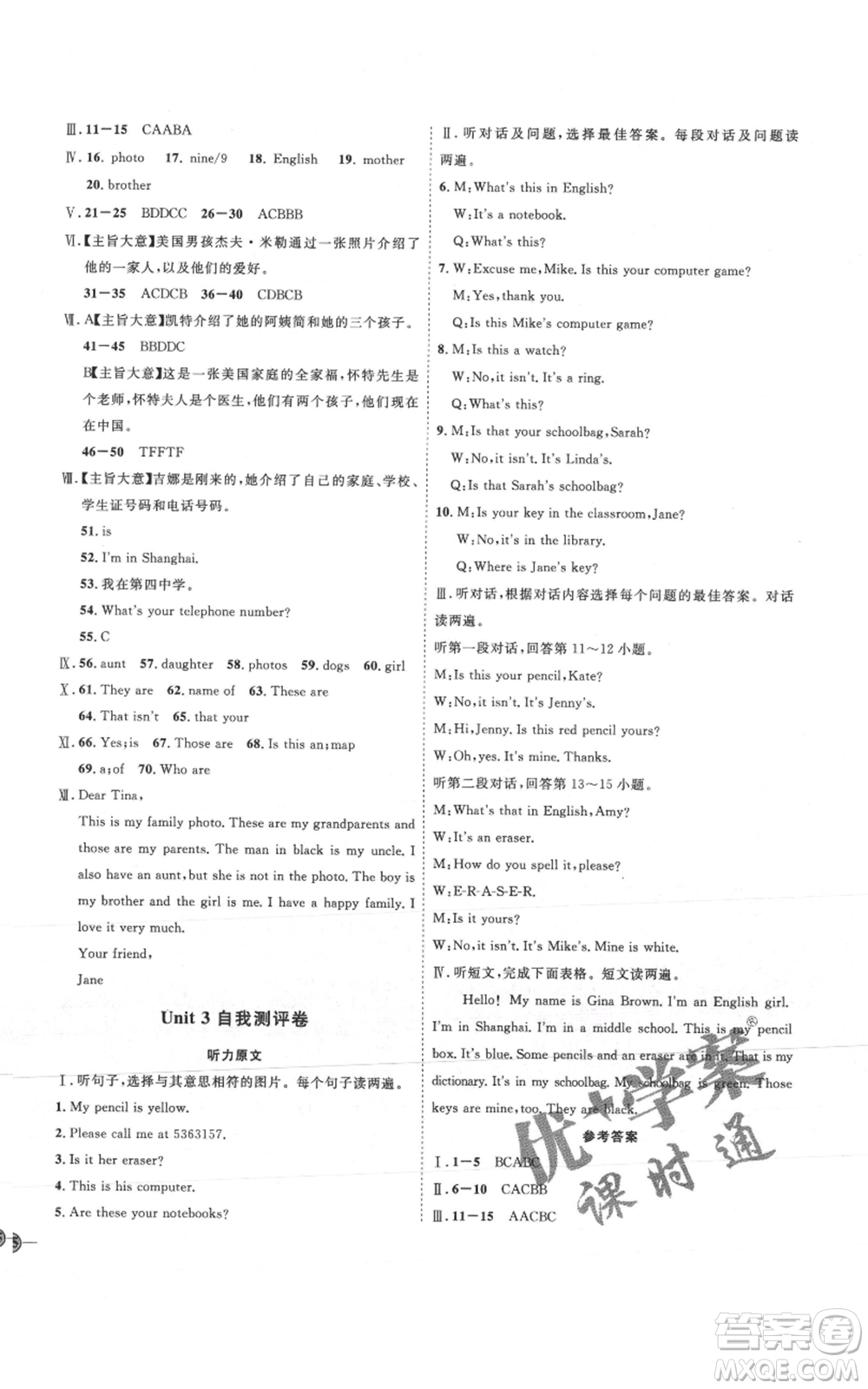 吉林教育出版社2021優(yōu)+學(xué)案課時(shí)通七年級上冊英語人教版P版參考答案