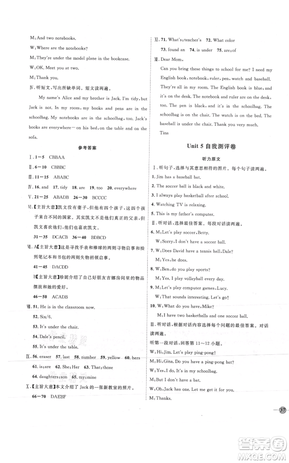 吉林教育出版社2021優(yōu)+學(xué)案課時(shí)通七年級上冊英語人教版P版參考答案