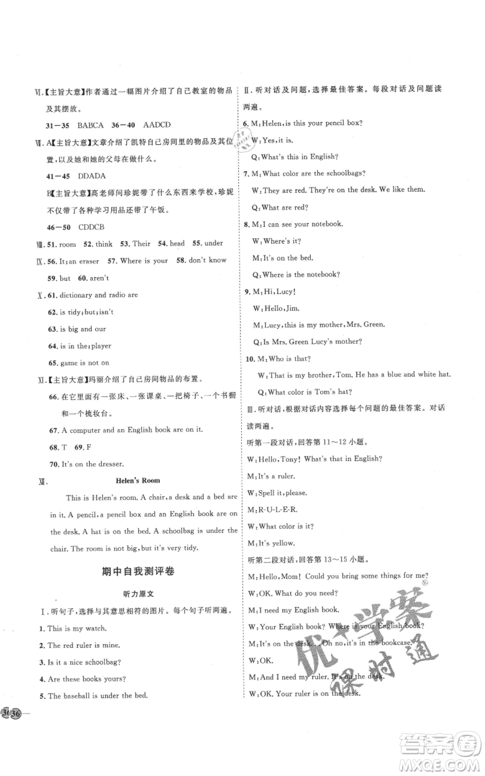 吉林教育出版社2021優(yōu)+學(xué)案課時(shí)通七年級上冊英語人教版P版參考答案