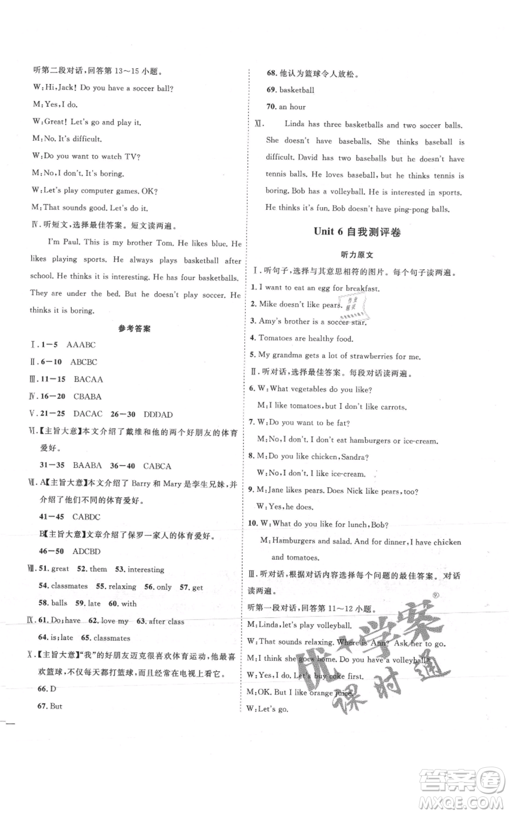 吉林教育出版社2021優(yōu)+學(xué)案課時(shí)通七年級上冊英語人教版P版參考答案